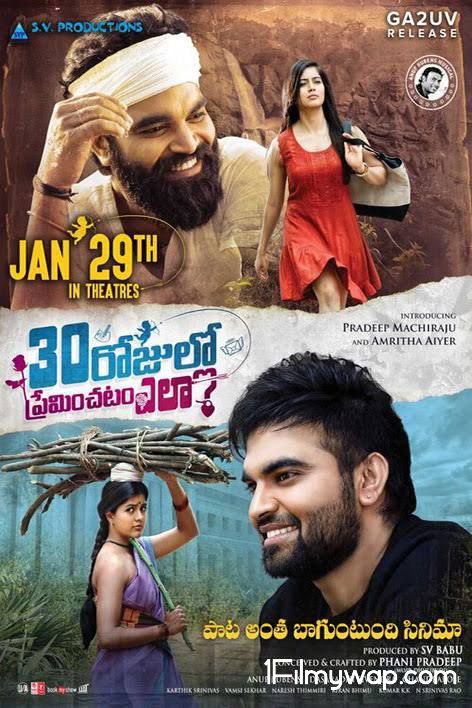 30 Rojullo Preminchadam Ela 2021 Telugu PreDVDRip