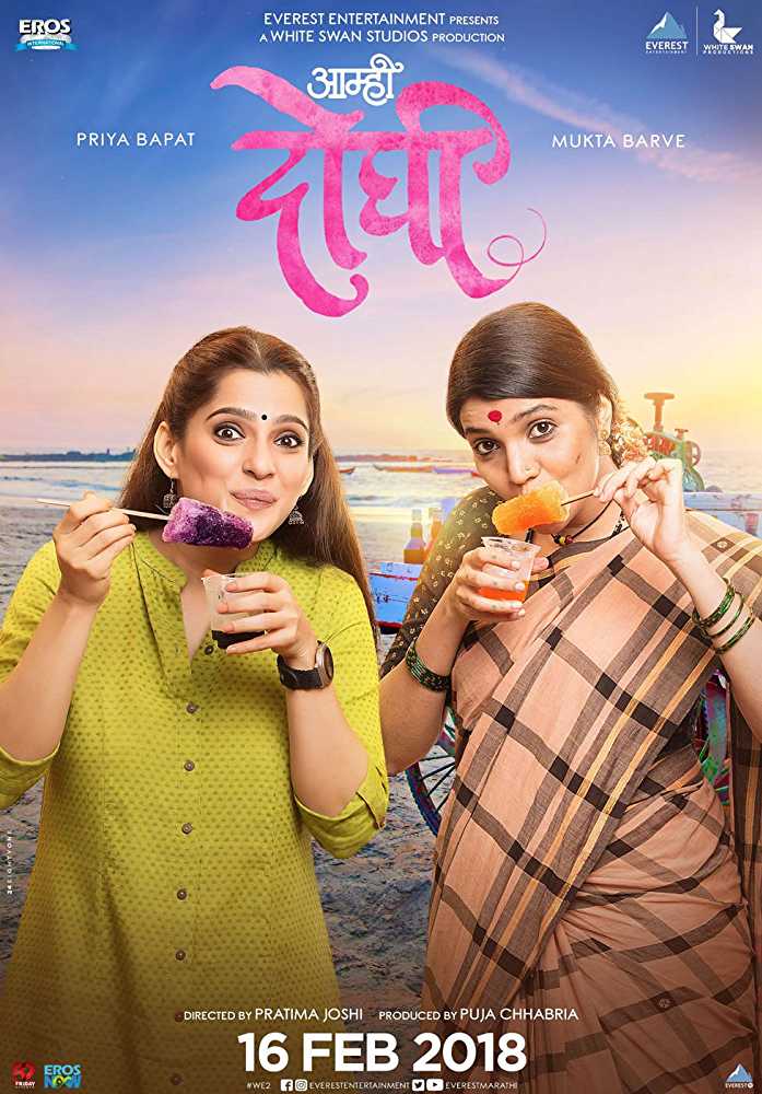 Aamhi Doghi 2018 Full Movie