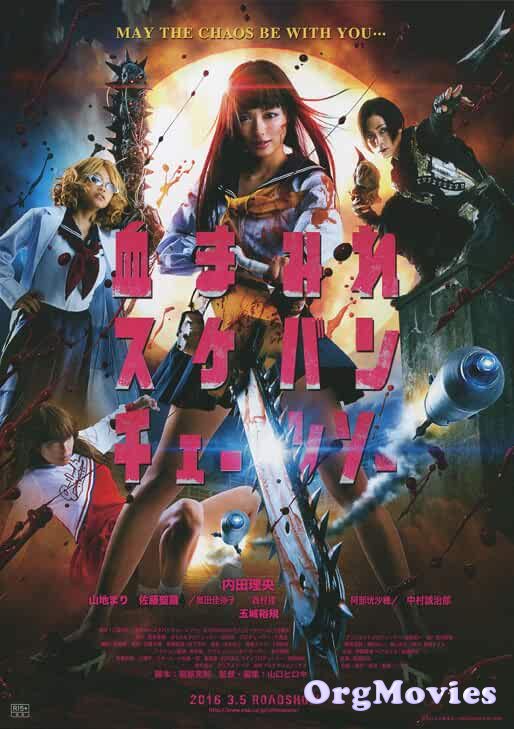 Bloody Chainsaw Girl 2016 Hindi Dubbed Full Movie