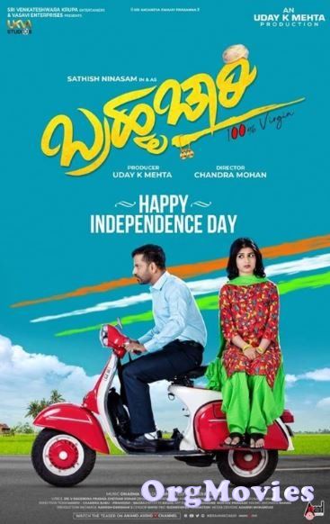 Bramhachari 2019 Kannada full Movie