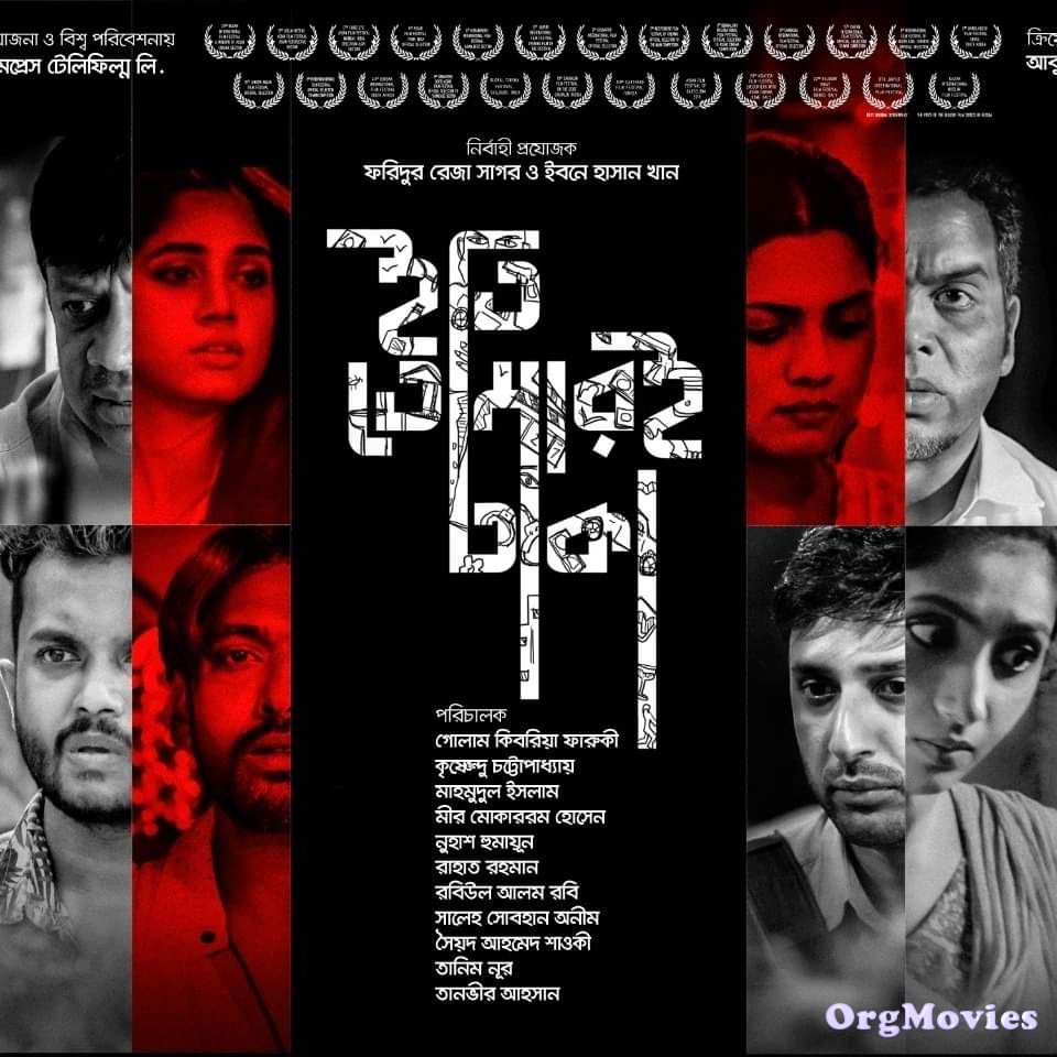 Iti Tomari Dhaka 2018 Bengali Full Movie