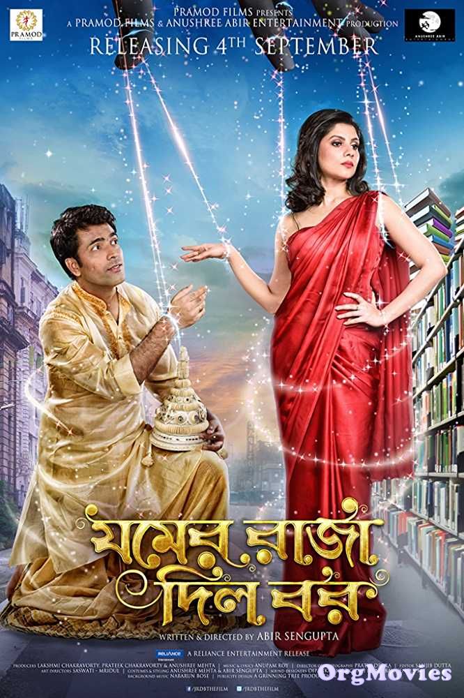 Jomer Raja Dilo Bor 2015 Full Movie