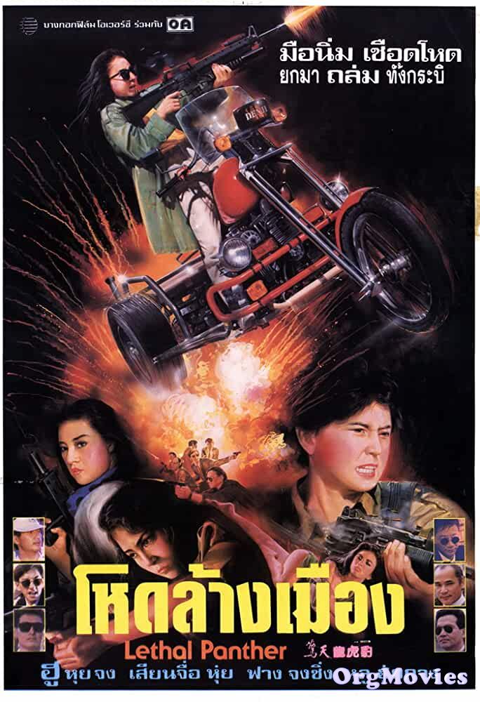 Lethal Panther (1990) DL Hindi Dubbed Movie