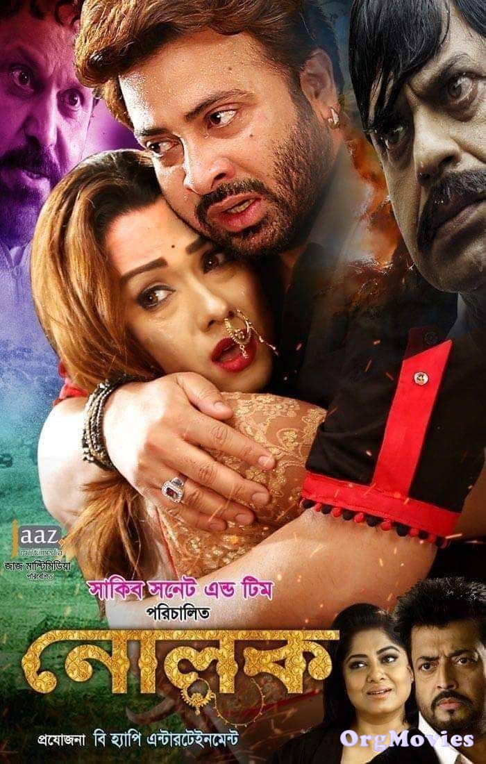 Nolok 2019 Bengali Movie HDRip