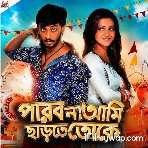 Parbona Ami Chartey Tokey 2015 Bengali Movie HDRip