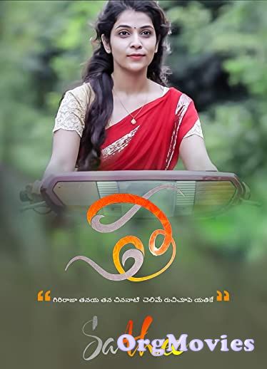 Sathee 2020 Telugu Movie
