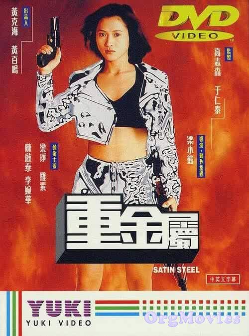 Satin Steel 1994 Hindi Dubbed Full Movie