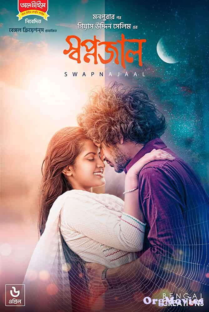 Swapnajaal 2018 UNTOUCHED HoiChoi Bengali Movie