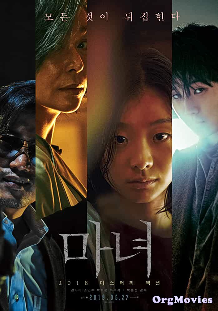 The Witch Part 1 The Subversion 2018 Hindi Dubbed Full Movie