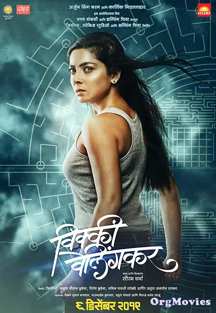 Vicky Velingkar 2019 Marathi Full Movie